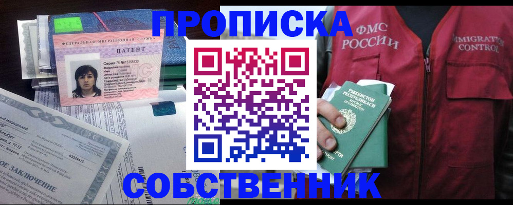прописка 2025 в Белой Калитве