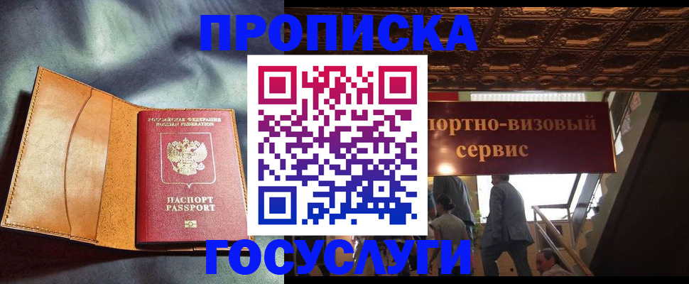 прописка гарантия в Белой Калитве