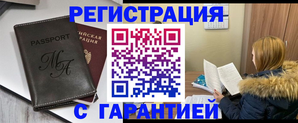 прописка для работы в Белой Калитве