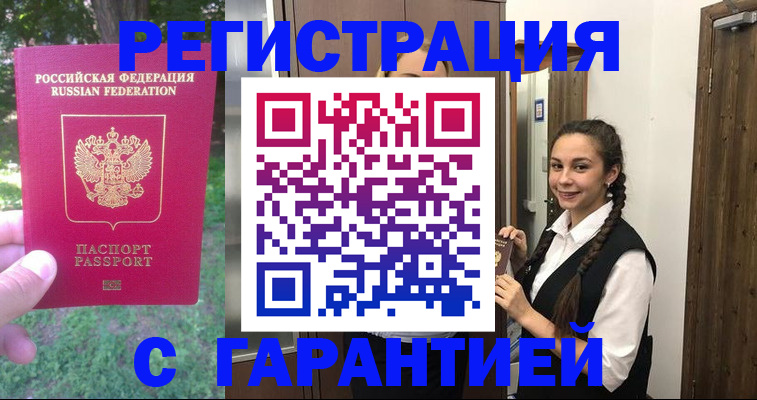 прописка от собственника в Белой Калитве